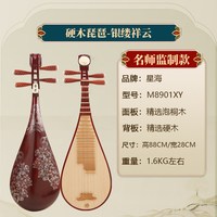 星海 M8901XY 儿童琵琶（硬木 银缕祥云）