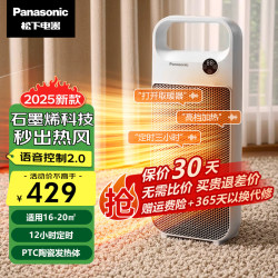 Panasonic 立式取暖神器卧室冬季速热烤火炉