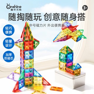 童年无限迷你便携口袋磁力片方块磁吸铁积木儿童益智玩具新年