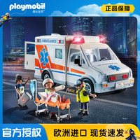 playmobil 70983 声光经典救护车（需拼装内含63块零件 3个人偶+1辆车）