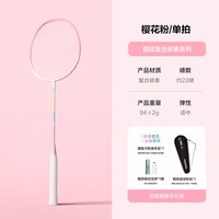 乐动力 冰川 LDL-ymsp 羽毛球拍套装 LDL-ymqp 2支