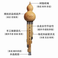 毕格宝 葫芦丝金竹水晶底座系列C调降B调DGFE调专业演奏录音葫芦丝