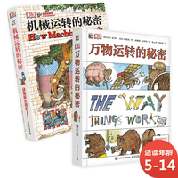 《DK机械运转的秘密+DK万物运转的秘密》（新版、精装、套装共2册）