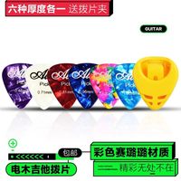 爱丽丝 彩色赛璐璐民谣木吉他拨片（6片装）