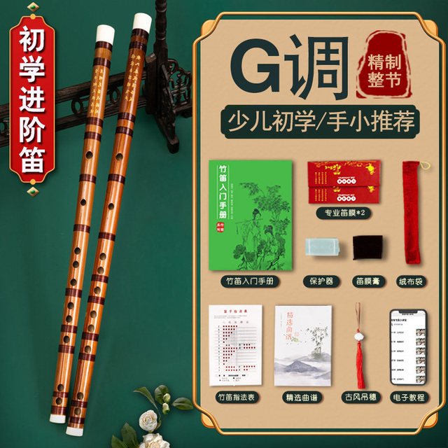 雀心 Quexin 雀心 初学者入门 G调 笛子（精制整节 少儿推荐）