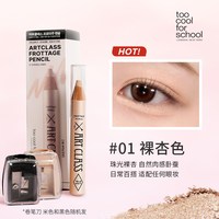 too cool for school 涂酷多功能卧蚕笔眼影棒高光提亮二合一2