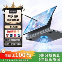 四合一360°三折叠翻转笔记本电脑多形态触屏十点触控轻薄办公