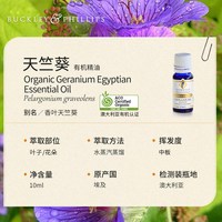 巴克 澳洲BP精油天竺葵有机精油10mL澳洲ACO有机认证天然巴克菲利