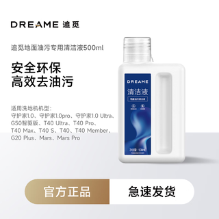 追觅 HFF5 地面油污清洁液 1L