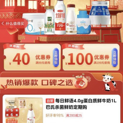 京东 领取199-100/99-40低温奶优惠券