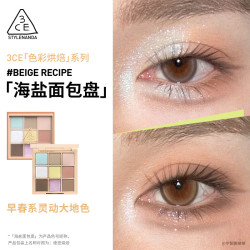 3CE 九宫格九色眼影盘#BEIGERECIPE海盐面包盘新年女