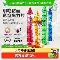 潘多象 AT10001 磁力片拼插玩具（100片钻面彩窗）