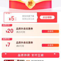 京东秒杀外卖百亿补贴券25-20叠加plus会员专享4-3好运券可减23元