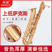 未诺 上低音萨克斯风/管乐器VBS-A600降E调专业低音巴里洞萨克斯
