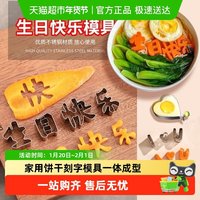 88VIP：乐缔 LD-1 不锈钢生日快乐饼干刻字模具 烘焙工具 心形字母异形