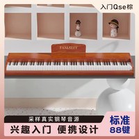 梵西 FANLSEEY 梵西 Q系列 88键电钢琴（棕色-标准88键）