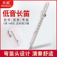 未诺 VBF-A600 C调低音长笛 白铜管体