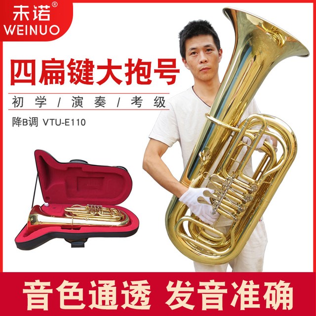 未诺 VTU-E110 漆金四扁键大抱号乐器（降B调）