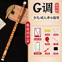 美音 专业笛子 G调 苦竹笛子（整节 少儿推荐）