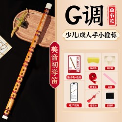 美音 专业笛子 G调 苦竹笛子（整节 少儿推荐）