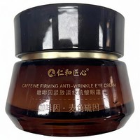 仁和匠心 仁和药业眼细纹眼霜抗皱紧致抗衰老第一名去官方旗舰店正品玻色因