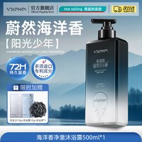 和风雨 沐浴露男士持久留香古龙香水型控油除螨液正品官方品牌洗发水套装