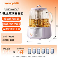 九阳 全玻璃母婴养生壶恒温壶  1.5L
