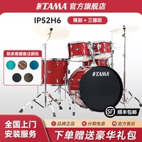 TAMA 帝王之星 IP52H6 架子鼓 (裸鼓无镲片)