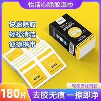 【去胶】家用去胶除胶湿巾汽车去粘胶清洁湿巾清除万能不干胶