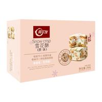 阿尔发木糖醇雪花酥原味沙琪玛牛轧糖下午茶小吃点心休闲零食糕点