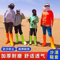 庭七沙漠防沙鞋套成人外穿户外徒步沙滩装备高筒防尘足部防护脚套