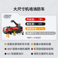 乐高 60499 机场消防车 拼插积木