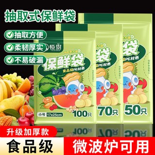 明信 加厚食品级保鲜袋 30cm*25cm 100只装