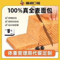 嘴间口福真黑麦全麦面包粗粮减0蔗糖0脂肥糖人早餐三明治吐司520g