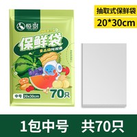 明信 加厚食品级保鲜袋 30cm*25cm 100只装