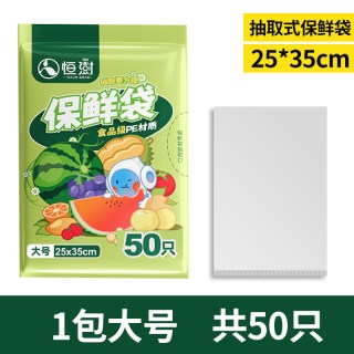明信 加厚食品级保鲜袋 30cm*25cm 100只装