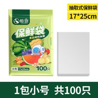 明信 加厚食品级保鲜袋 家用厨房收纳