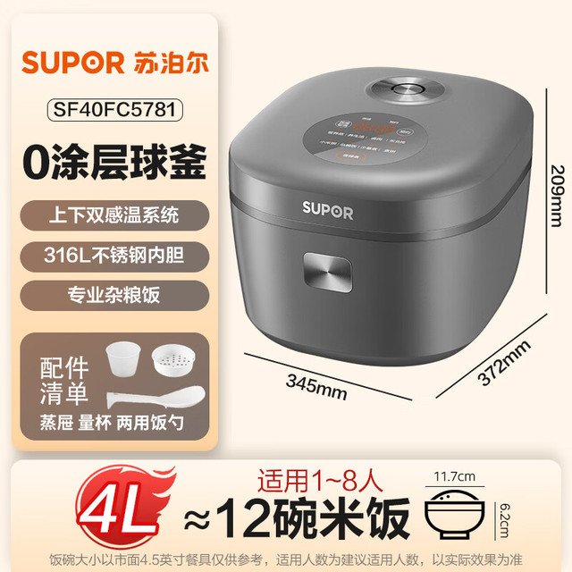 PLUS会员：苏泊尔 SF40FC5781 电饭煲 0涂层 4L