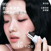 INTO YOU水雾多用棒素颜裸妆一支5用保湿便携