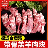 6斤原切带骨肉块羊肉块羔羊肉新鲜生羊肉煲汤食材2斤