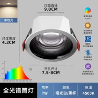 全光谱筒灯led嵌入式孔灯天花灯防眩光客厅家用无主灯走廊灯75mm