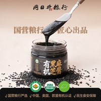 同日升粮行有机黑芝麻酱罐装国营粮行严选营养黑芝麻酱面包抹酱
