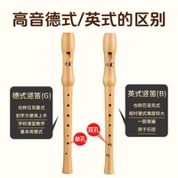 奇美高音英式八孔竖笛8孔德式全木质27G 26B中小中音竖笛