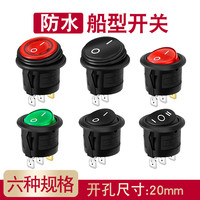 汇君 船型开关防水圆形翘板电源开关 2脚2档 3脚3档红色黑色绿色按钮  绿开带灯3脚2挡