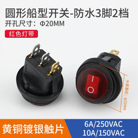 汇君 船型开关防水圆形翘板电源开关 2脚2档 3脚3档红色黑色绿色按钮  防水3脚2档-红开带灯长方底座