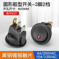 汇君 船型开关防水圆形翘板电源开关 2脚2档 3脚3档红色黑色绿色按钮  黑开红灯3脚2档