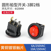 汇君 船型开关防水圆形翘板电源开关 2脚2档 3脚3档红色黑色绿色按钮  3脚2档-红开带灯长方底座