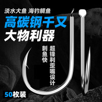 YNKOO千又鱼钩歪嘴散装海钓矶钓台钓有倒刺鲢鳙鲷鱼大物钩鱼勾 50枚盒装高碳钢平打千又 0.1号