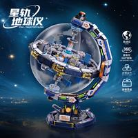 汇奇宝 A009 星轨地球仪拼装积木（高级难度）