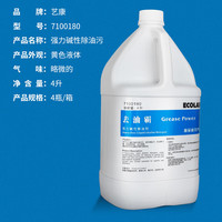 艺康去油霸强力碱性除油剂厨房重油污强力清洗油烟机灶台烤架去油污净 艺康去油霸强力油污净4L*1